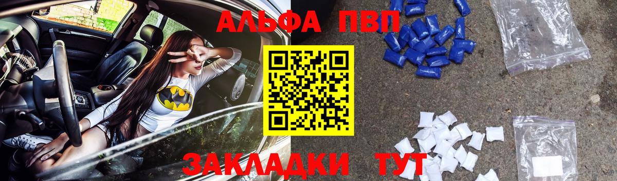 А ПВП  A-PVP Соль  Зеленогорск  Вход с VPN  что такое наркотик  Alpha PVP крисы CK  А ПВП Crystall 
