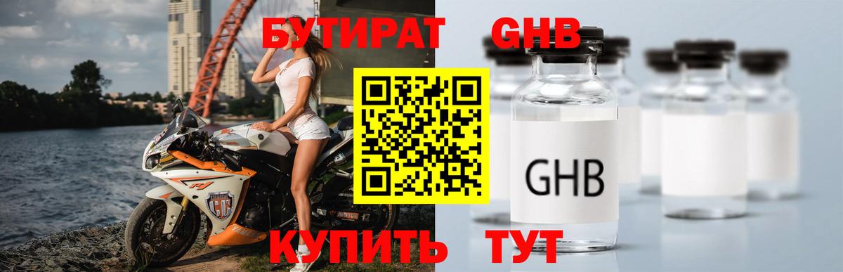 Бутират BDO Зеленогорск