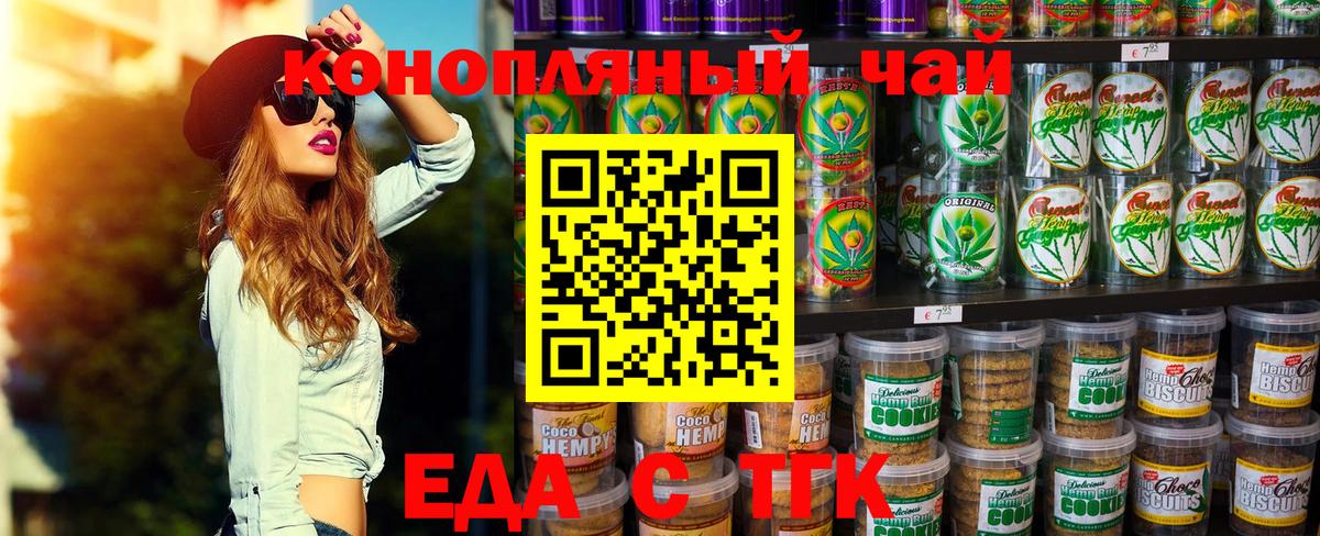 Еда ТГК марихуана  Вход с VPN  Зеленогорск 