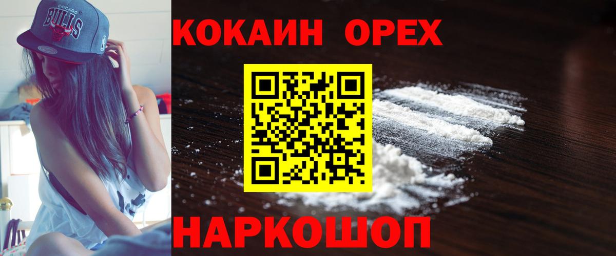 КОКАИН Колумбийский  Вход с VPN  купить наркотики сайты  Кокаин Перу  Зеленогорск 