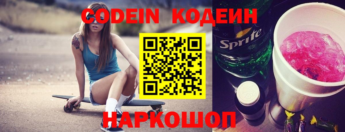 Зеленогорск  Codein Purple Drank  Вход с VPN  Кодеиновый сироп Lean напиток Lean (лин) 