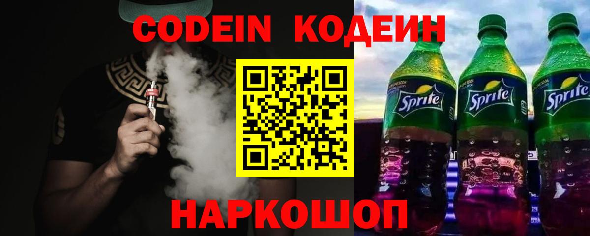 Кодеиновый сироп Lean Purple Drank Зеленогорск