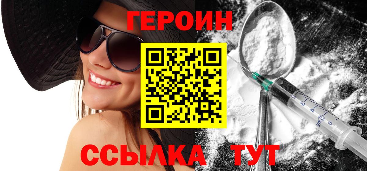 ГЕРОИН белый Зеленогорск