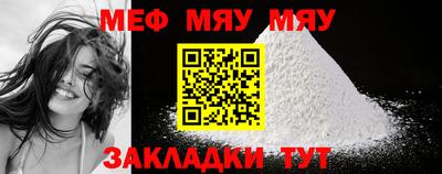 мяу мяу кристалл Балашиха