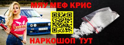 мяу мяу кристалл Балашиха