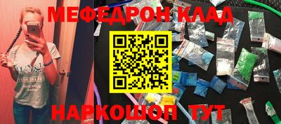 мяу мяу кристалл Балашиха