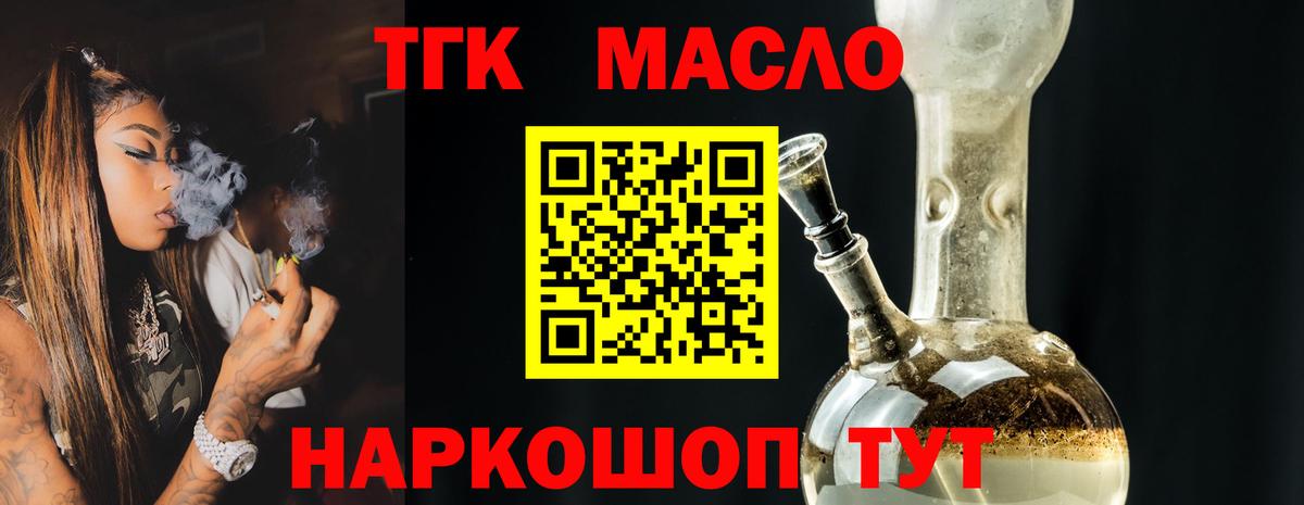 ТГК гашишное масло  Вход с VPN  Дистиллят ТГК концентрат  Зеленогорск 